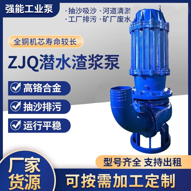 ZJQ渣浆泵NSQ吸沙潜水泵矿场抽沙清淤污水泵带搅拌轮边立式水泵