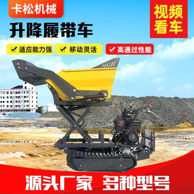 履带运输车可升降翻斗车爬山虎履带搬运车手扶小型履带运输车
