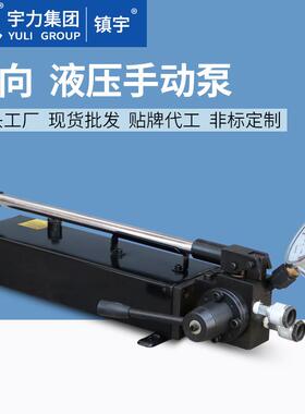 双向液压手动泵P-63Mpa4L6L8L10L分离式千斤顶配套厂家直销宇力
