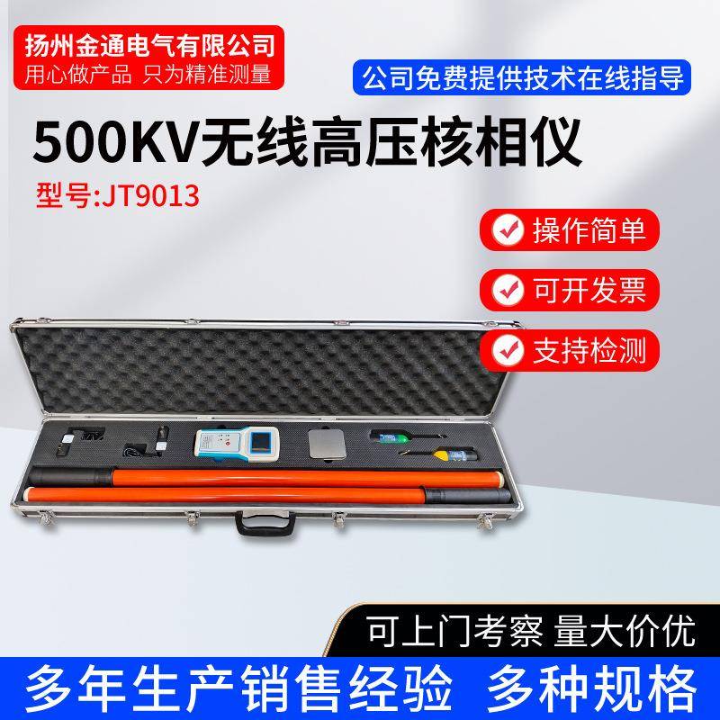 220KV-500KV无线高压核相仪/无线核相器/高压语音核相仪/高压验电