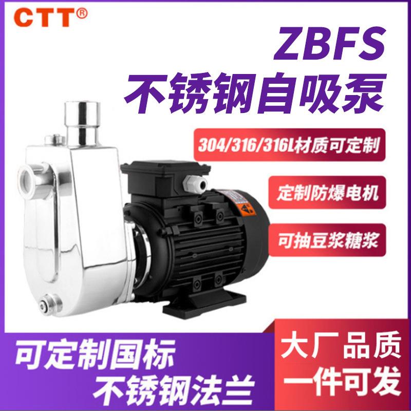 WBZ不锈钢自吸泵304/316耐腐蚀化工离心式微型ZBFS不锈钢自吸泵