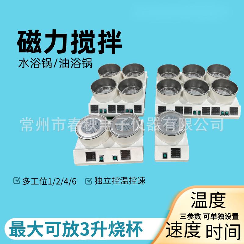 磁力搅拌恒温水浴锅恒温水浴磁力搅拌锅1孔2孔4孔6孔恒温搅拌