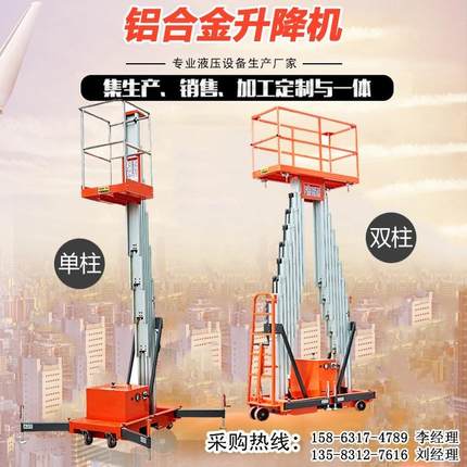 铝合金升降机小型高空升降平台电动液压登高车家用小型作业平台