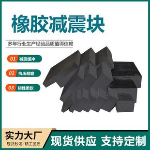 橡胶减震垫方形橡胶减震块橡胶垫块橡胶板缓冲胶垫橡胶块桥梁垫块