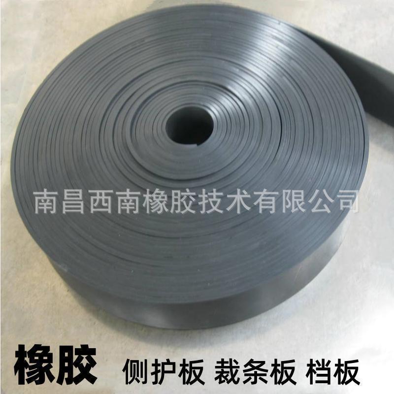 橡胶侧护板橡胶裁条板运输带档边衬托密封板橡胶档板