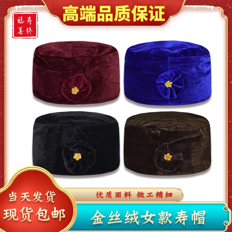 太婆帽女帽子殡葬用品