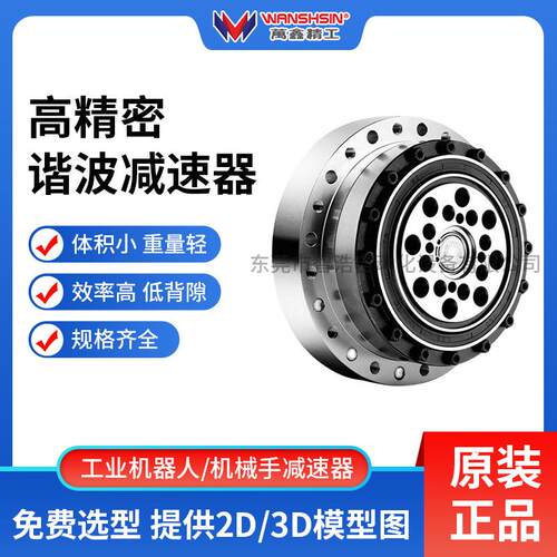 湖南谐波减速机WCSF系列机械手臂机器人关节减速机