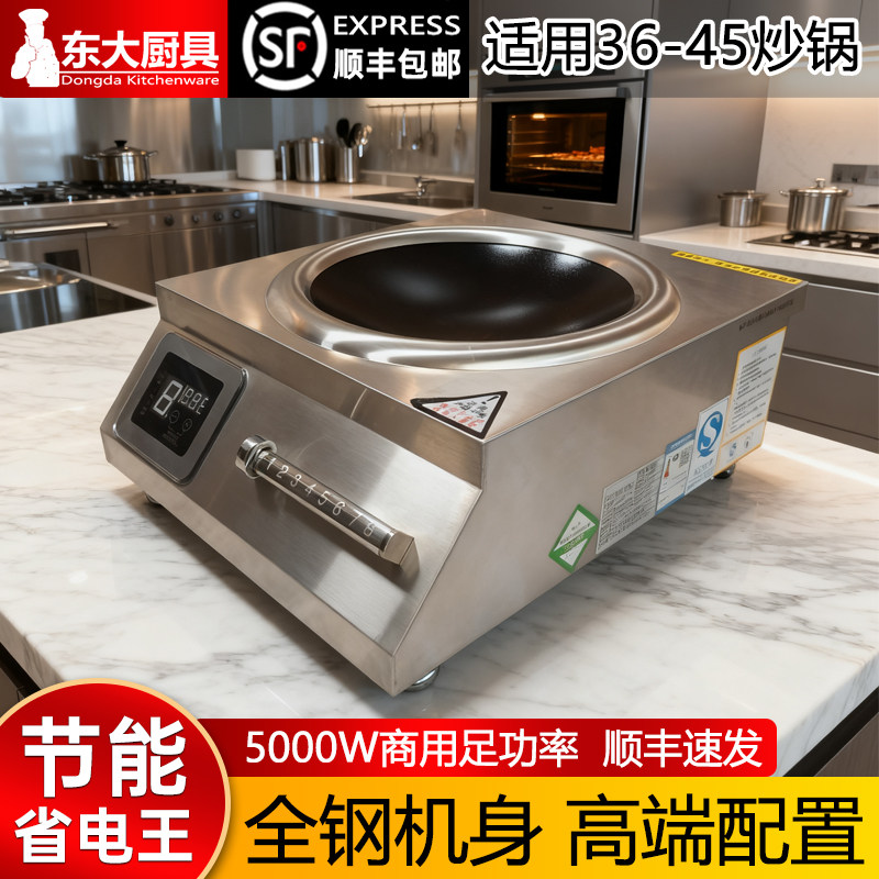 商用大功率凹面电磁炉5000w饭店电磁灶猛火台式款全钢5千瓦电炒炉