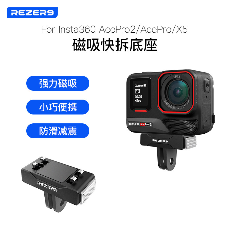 REZER9锐驰影石磁吸快拆底座图片