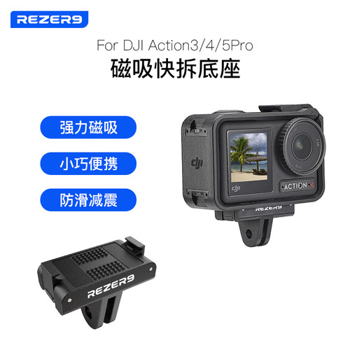 锐驰适用Action5pro磁吸底座