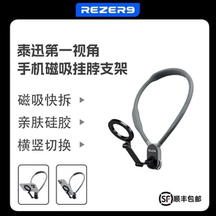 泰迅磁吸手机挂脖支架胸前固定磁吸支架第一人称胸前拍摄直播支架