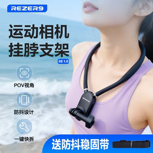 REZER9锐驰适用DJI大疆action6挂脖支架action5第一视角手机支架
