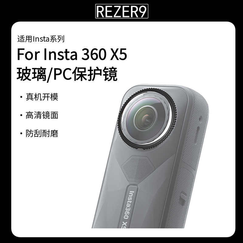 适用Insta 360 X5玻璃保护镜PC保护镜影石X4全景运动相机硅胶配件