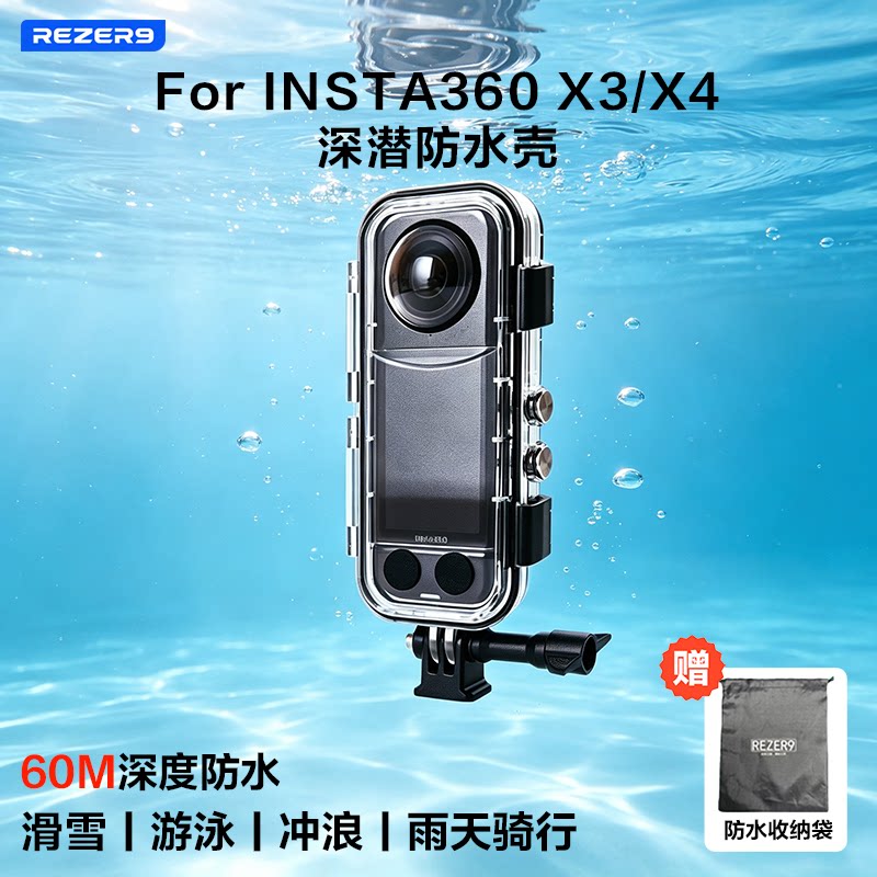 锐驰适用于影石X4水下深潜防水壳图片