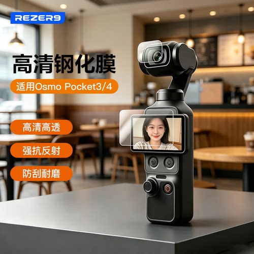 大疆Pocket3/4钢化膜高清屏幕膜