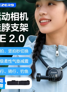 锐驰适用DJI大疆action6/5Pro挂脖支架pocket3第一视角手机支架