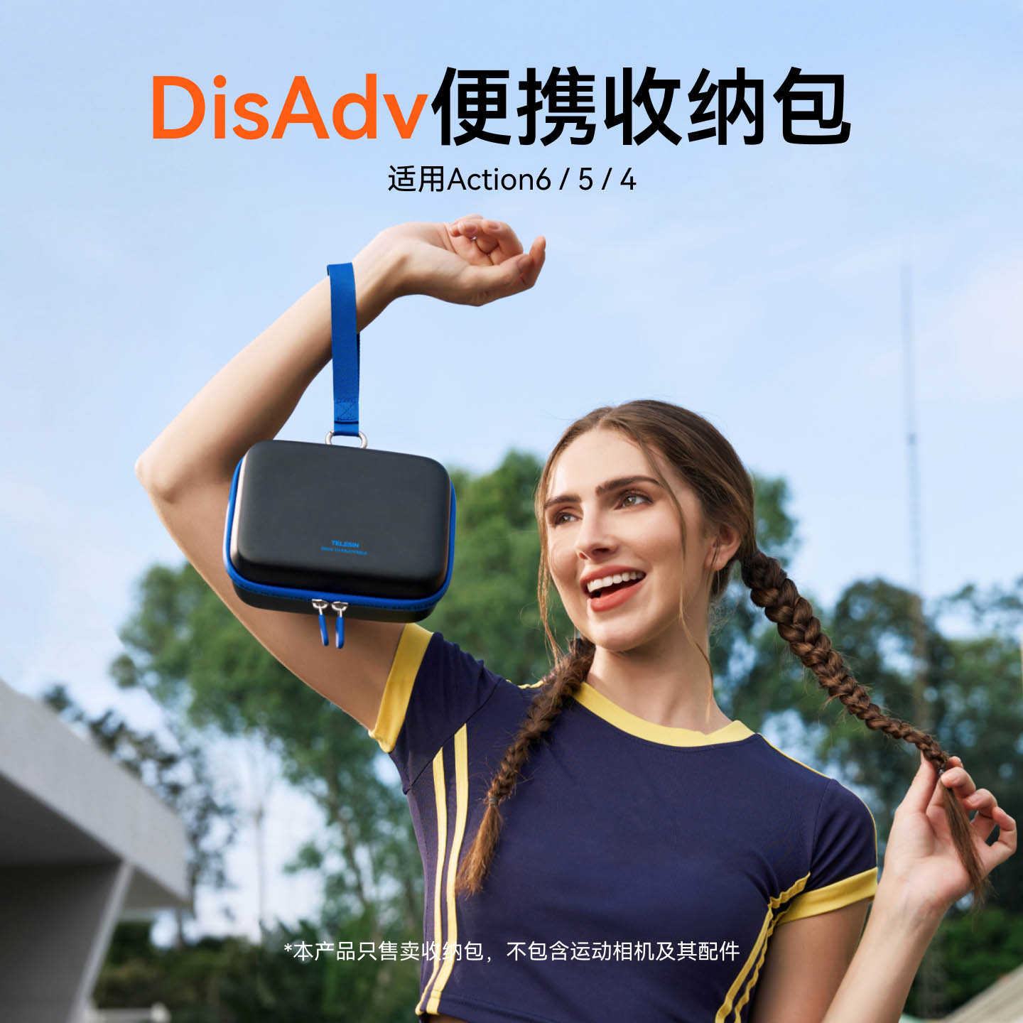 泰迅大疆action6运动相机收纳包图片