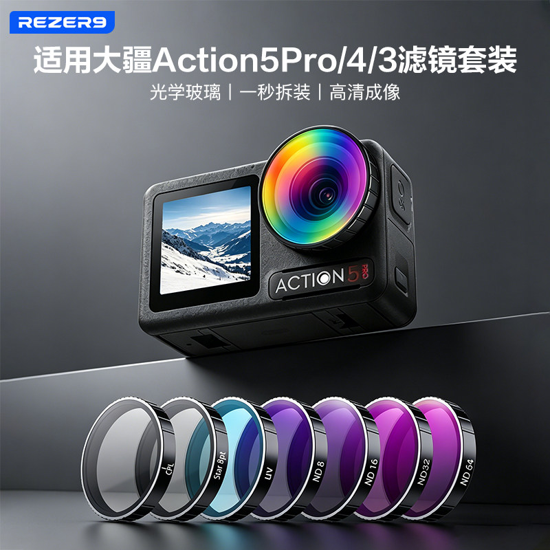 锐驰适用大疆action5pro/4/3滤镜套装CPL偏振ND8黑柔UV镜抗光害镜