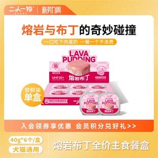 ERONE二人一物猫咪小鸟胃主食罐头湿粮餐熔岩布丁6粒 幼猫猫布丁