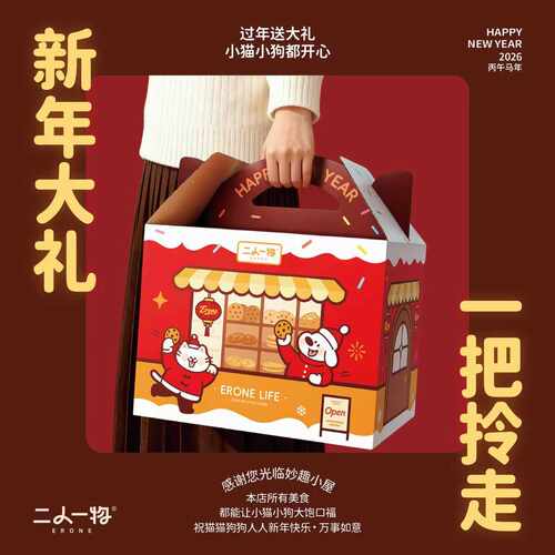 二人一物2026新年礼盒猫咪大礼包