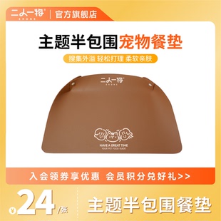 ERONE二人一物 宠物餐垫猫咪专用餐垫防水防油大号吃饭防溢出