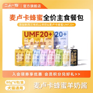 ERONE二人一物麦卢卡蜂蜜羊奶酱成幼猫咪湿粮主食餐包酱包80g 6包