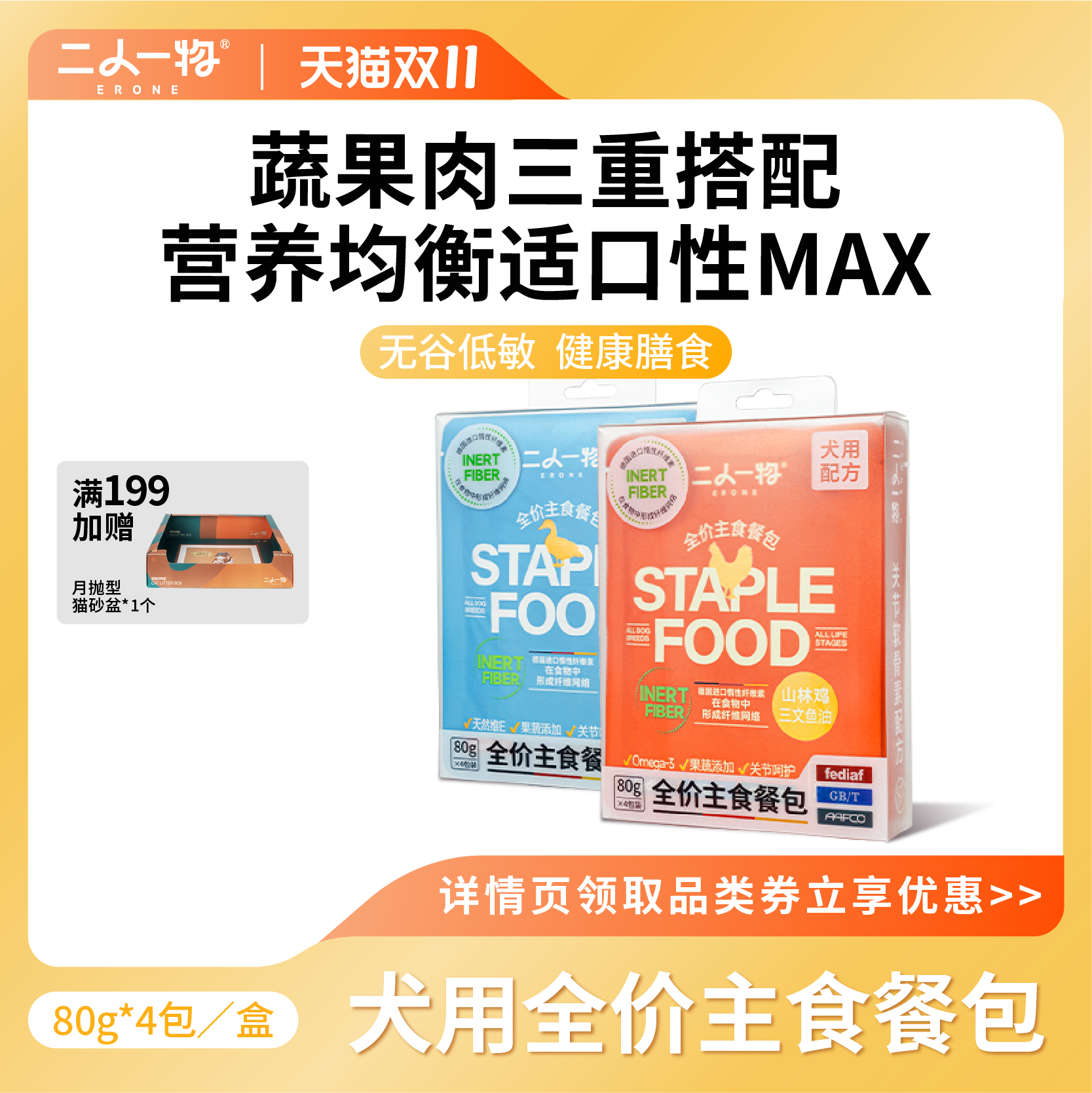 二人一物狗狗主食餐包80g*4/16包