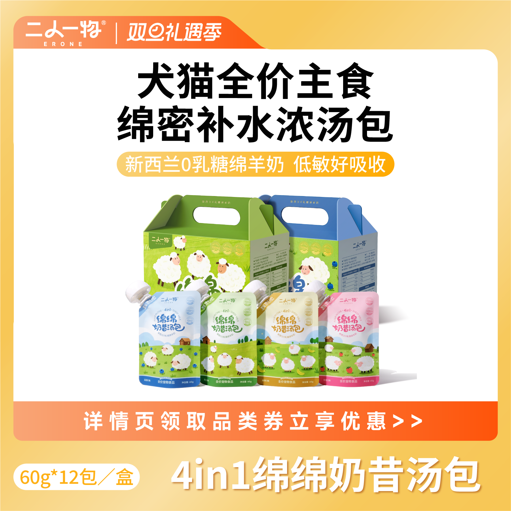 二人一物绵绵奶昔汤包60g*12包