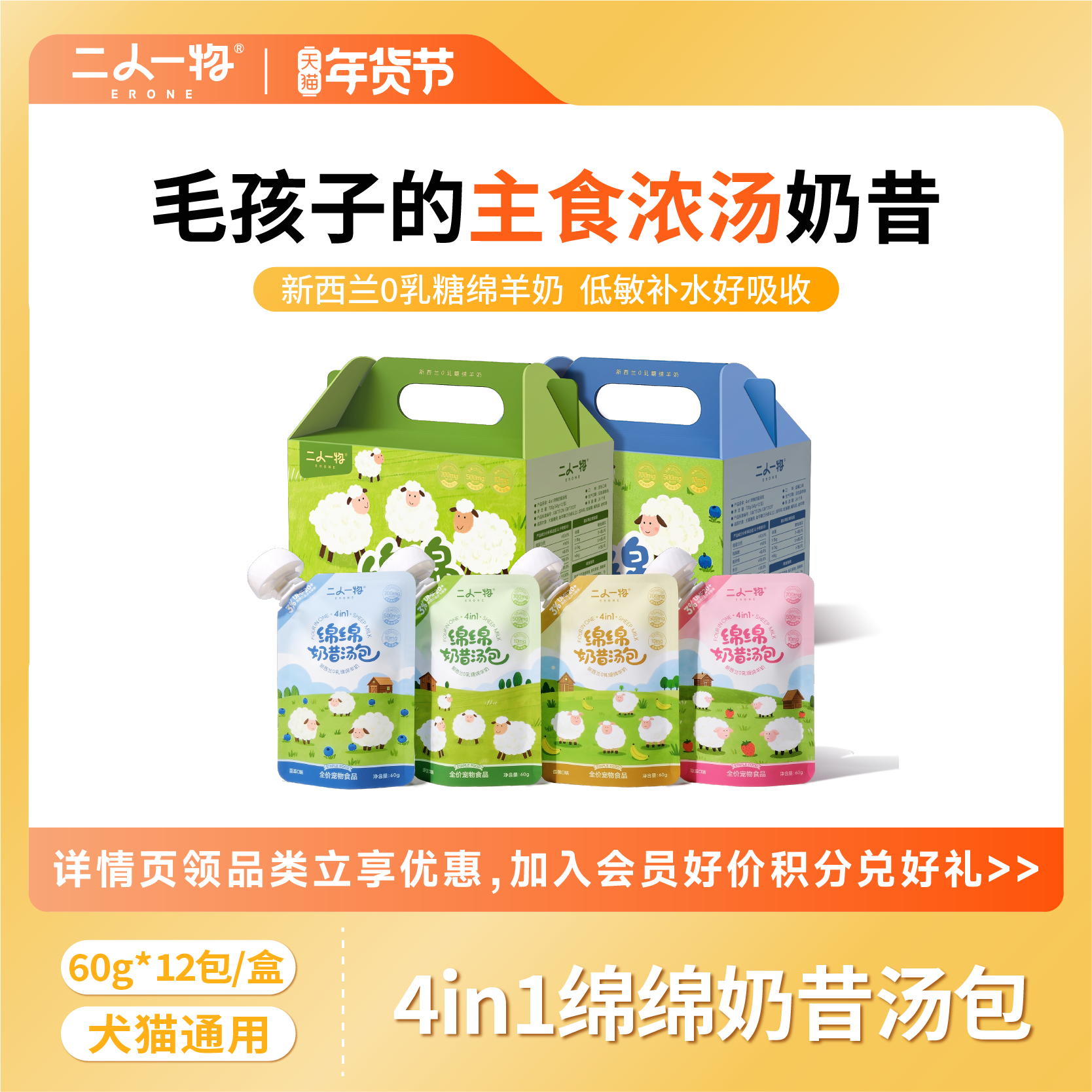 ERONE二人一物绵绵奶昔汤包60g*12包幼猫猫咪补水汤包罐头零食,宠物/宠物食品及用品,猫零食湿粮包/餐盒,淘宝优惠券,粉丝福利购,淘宝优惠卷