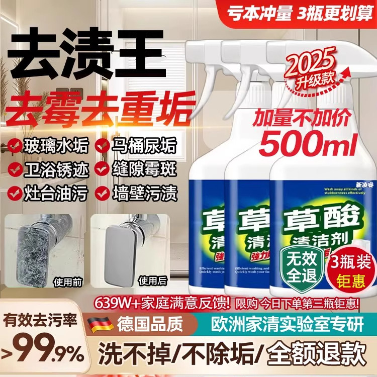 【强力去污垢】泡泡草酸清洁剂浴室马桶瓷砖黄垢玻璃水垢去污