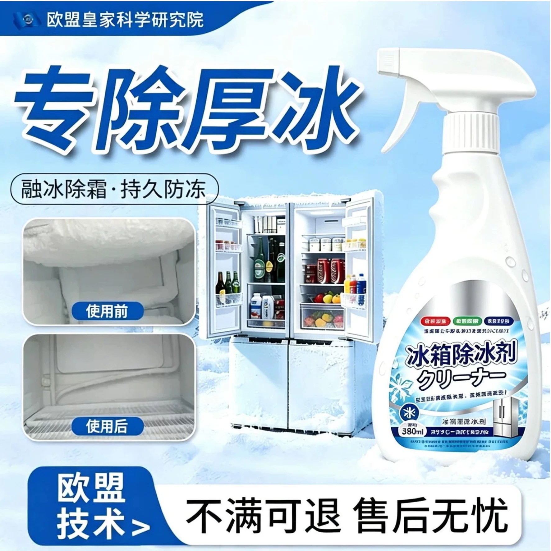 【快速除冰】冰箱除冰冰柜除霜剂解冻器防结冰去冰化除霜家用