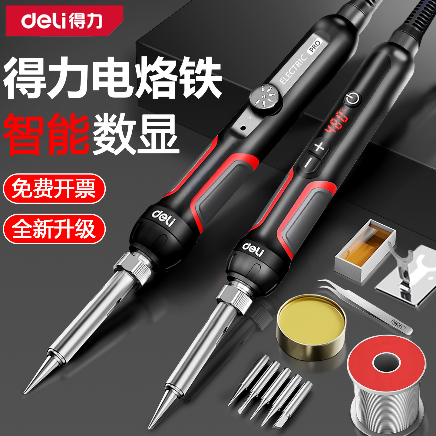 得力电烙铁家用小型维修专用大功率焊锡枪新型电洛铁可调温焊接枪