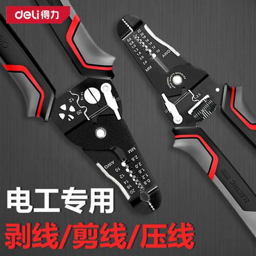 得力多功能电工专用剥线钳