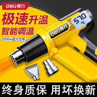 得力热风枪大功率工业级热风机调温贴膜专用烤枪高温缩膜烘枪数显