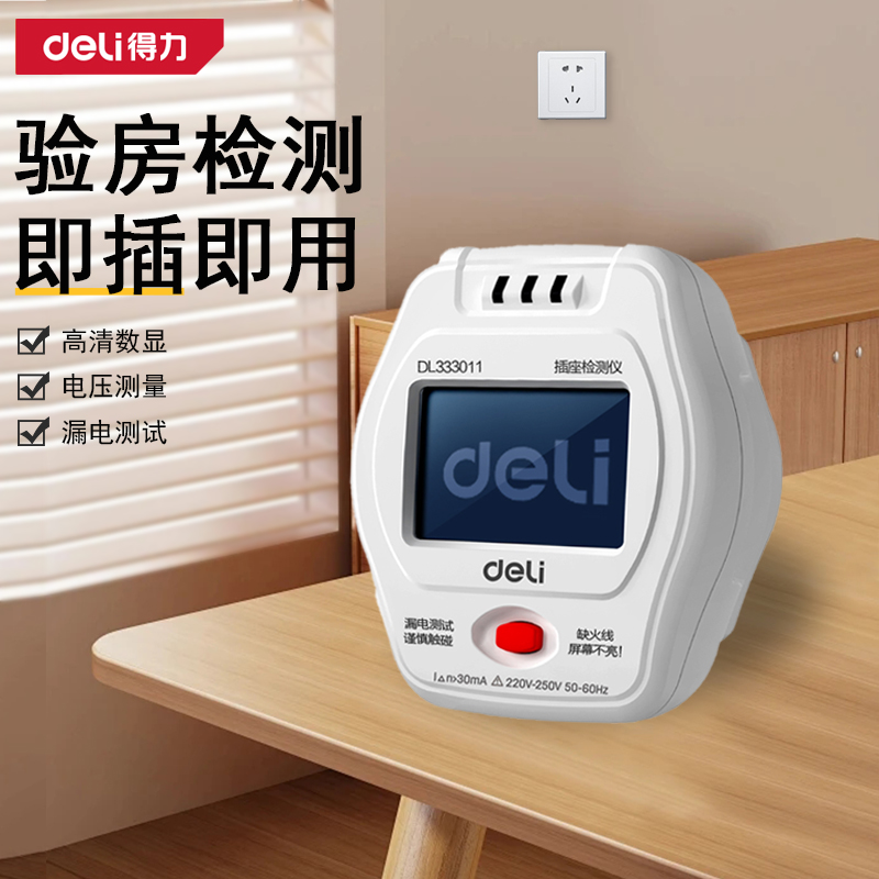 得力插座检测仪数显测试