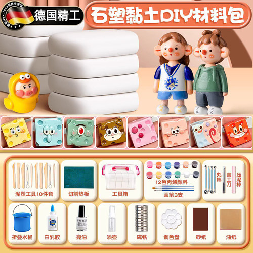 德国石塑免烧粘土手工diy玩具