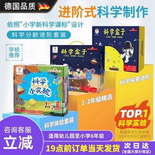 小学生儿童玩具物理器材全套手工科技制作发明 德国科学小实验套装