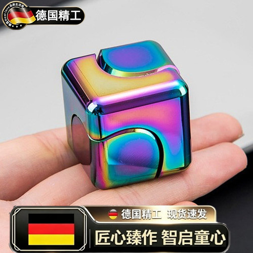 德国旋转魔方指尖陀螺金属玩具