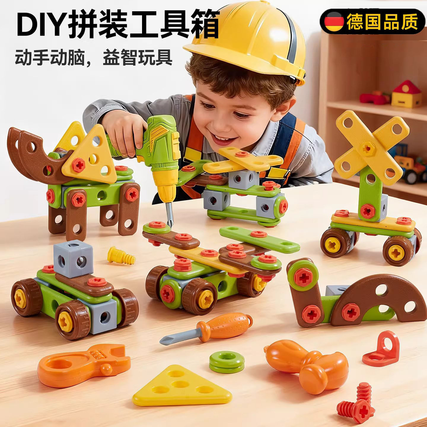 德国儿童动手拆装玩具修理工具箱宝宝套装男孩组装拧螺丝刀扭电钻