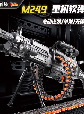德国M249轻机抢电动连发加特林儿童玩具软弹抢男孩抢大菠萝机关抢