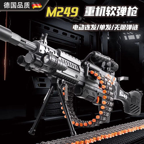 德国进口M249轻机电动连发加特抢