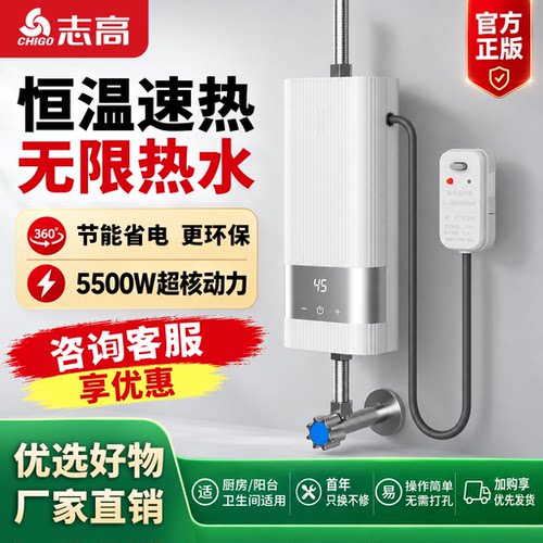 【5500W速热】即热式小厨宝