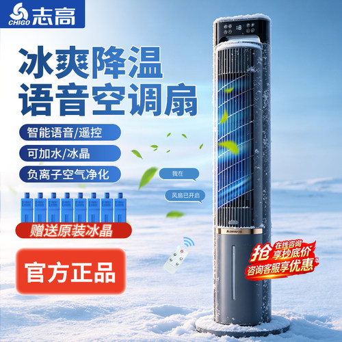 志高强劲冷风空调扇水冷塔扇