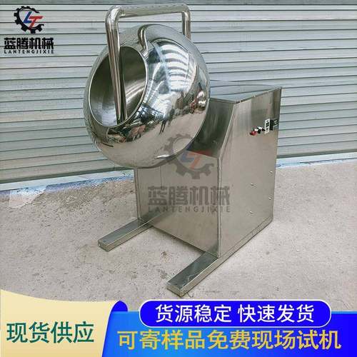 不锈钢巧克力花生糖衣机药丸药片上色包衣机实验室粉末造粒机