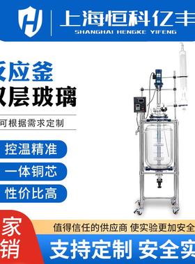 双层玻璃反应釜50L防爆玻璃反应釜1L-5-10-200L单双层玻璃反应釜