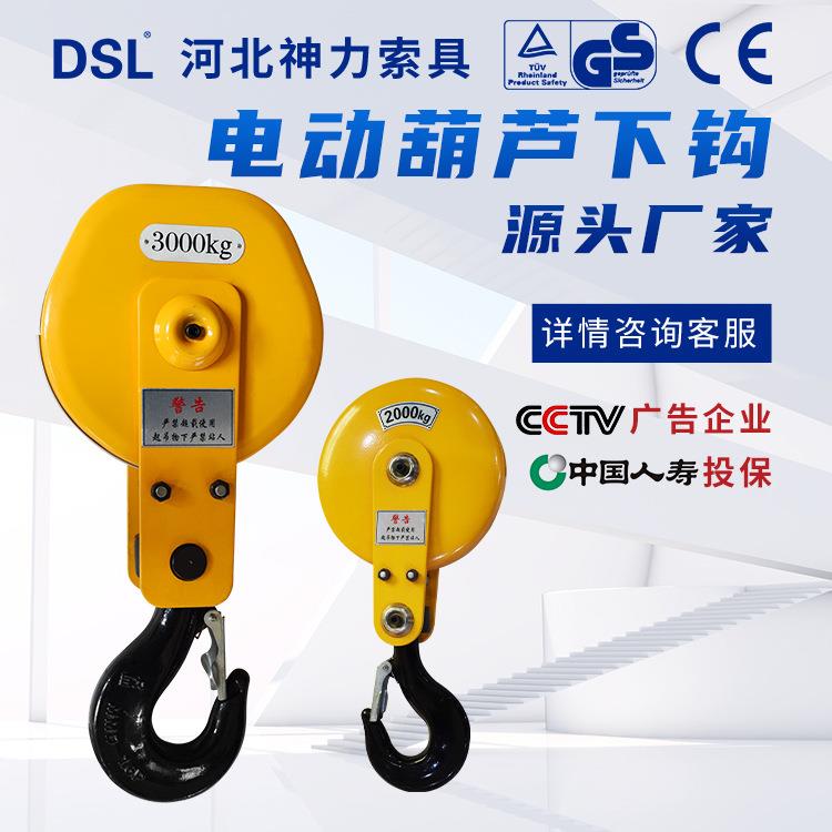 欧式电动葫芦吊钩钢丝绳电动葫芦起重下钩起重带舌片防止脱落吊钩