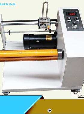 边料收卷机小型收卷机JS-300饵料收卷取机自动收卷