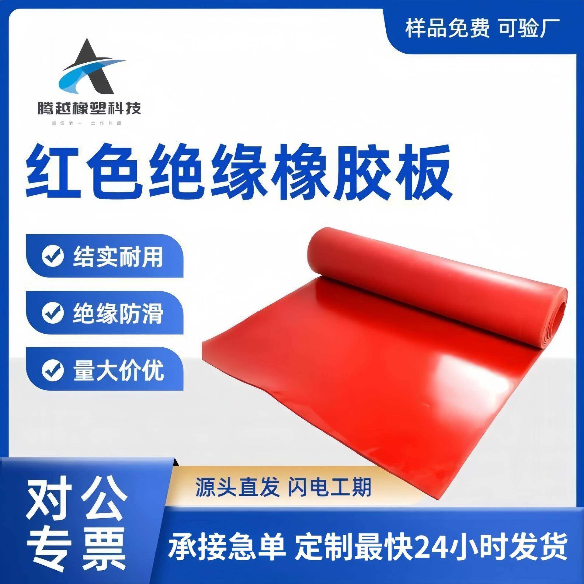 现货黑色绝缘橡胶板橡胶配电防水橡胶垫防滑红色耐磨铺地板,橡塑材料及制品,其他橡胶制品,淘宝优惠券,粉丝福利购,淘宝优惠卷