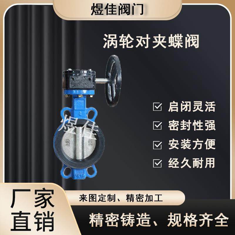 供应D317XJ-10/16Q球墨铸铁涡轮对夹式蝶阀EPD密封QT450材质,五金/工具,蝶阀,淘宝优惠券,粉丝福利购,淘宝优惠卷