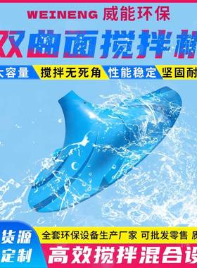 玻璃钢双曲面搅拌机GSJ-2500厌氧池硝化池多曲面搅拌机搅拌均匀